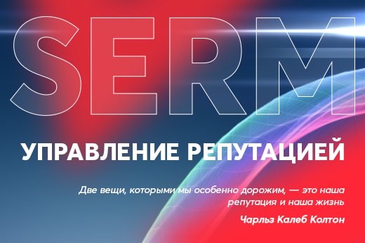 Управление репутацией в поисковых системах в Тамбове